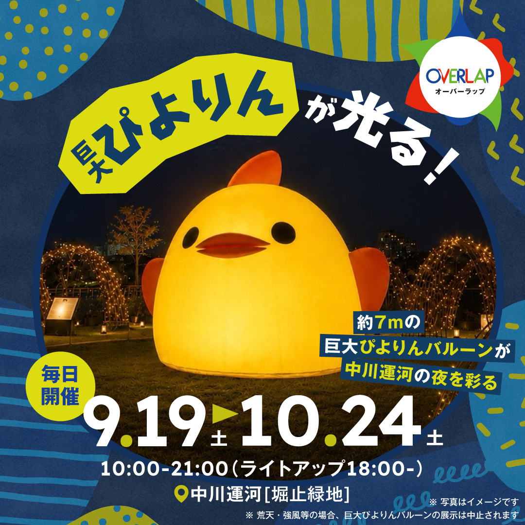 巨大ぴよりんバルーンの今後について